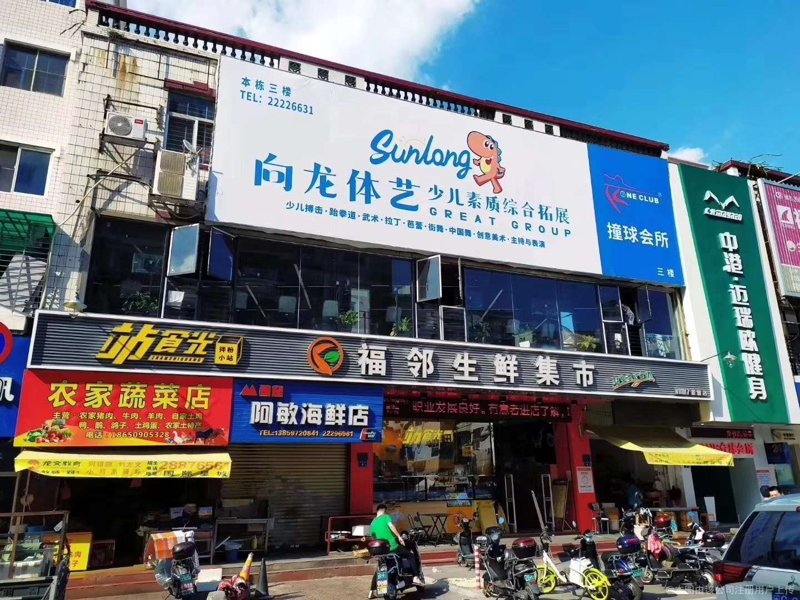 生活超市的新业态:从传统到智能